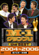 M-1 グランプリ the BEST 2004〜2006