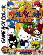 楽天ブックス サンリオタイムネット 過去編 Gameboy ゲーム