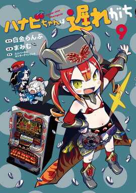 �ϥʥӤ������٤줬����9��