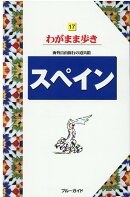 スペイン