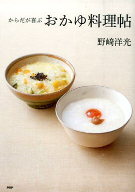 楽天ブックス バーゲン本 心が疲れたらお粥を食べなさい 吉村 昇洋 本