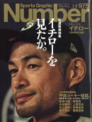 Sports Graphic Number (スポーツ・グラフィック ナンバー) 2019年 4/11号 [雑誌]