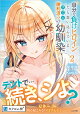 【入荷予約】自分を負けヒロインだと思い込んでいるすでに勝利済みの幼馴染2