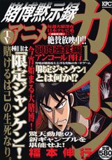 賭博黙示録カイジ(1)