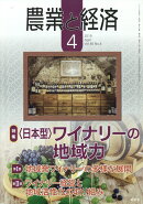 農業と経済 2019年 04月号 [雑誌]