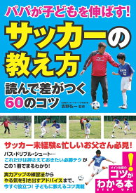 楽天市場 子供 サッカー 本の通販