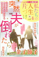 Young Love Comic aya(ヤング ラブ コミック アヤ)増刊 私たちの人生片づけ vol.4 2019年 04月号 [雑誌]