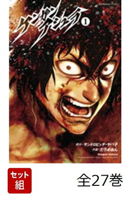 ケンガンアシュラ 全27巻 新品セット