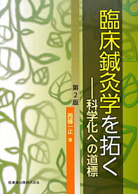 認定npo法人 健康医療評価研究機構