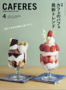 CAFERES 2019年 04月号 [雑誌]