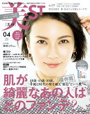 【楽天限定特典「アンプルール」サンプル付】美ST (ビスト) BAG in SIZE 2019年 04月号 [雑誌]