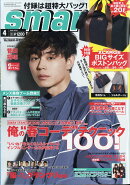 smart (スマート) 2019年 04月号 [雑誌]