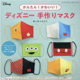 楽天市場 ディズニー 手芸 ライフスタイル 本 雑誌 コミックの通販