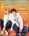 Wink up (ウィンク アップ) 2020年 05月号 [雑誌]