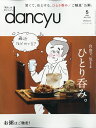 dancyu (ダンチュウ) 2020年 05月号 [雑誌]