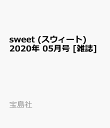 sweet (スウィート) 2020年 05月号 [雑誌]