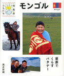モンゴル
