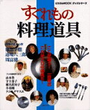 すぐれもの料理道具