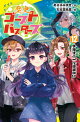 【予約】歴史ゴーストバスターズ（12）