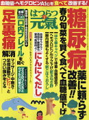 はつらつ元気 2020年 05月号 [雑誌]