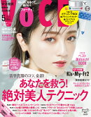 VoCE (ヴォーチェ) 2020年 05月号 [雑誌]