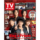 TVガイド長崎・熊本版 2020年 5/29号 [雑誌]