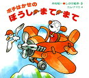 ポチはかせのぼうしまてまて