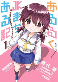 あるるくJKまちある記 気ままにおきらくウォーキングの表紙