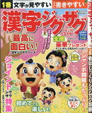 漢字ジグザグフレンズ 2020年 05月号 [雑誌]