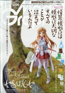 Model Graphix (モデルグラフィックス) 2020年 05月号 [雑誌]