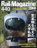 Rail Magazine (レイル・マガジン) 2020年 05月号 [雑誌]