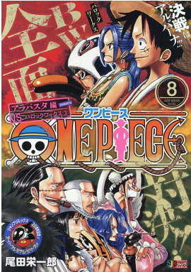 ONEPIECE8