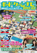 ボードゲームナビ（2012-02）