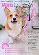 wan (ワン) 2020年 05月号 [雑誌]