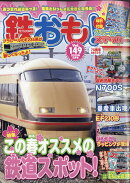 鉄おも 2020年 05月号 [雑誌]