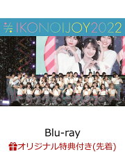 楽天ブックス: イコノイジョイ2024(TYPE A 初回生産限定盤 2BD)【Blu イコノイジョイ2024 Blu-ray Type A 初回生産限定盤