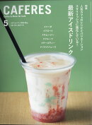 CAFERES 2020年 05月号 [雑誌]