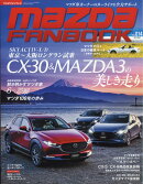 マツダファンブック VOL.14 2020年 05月号 [雑誌]