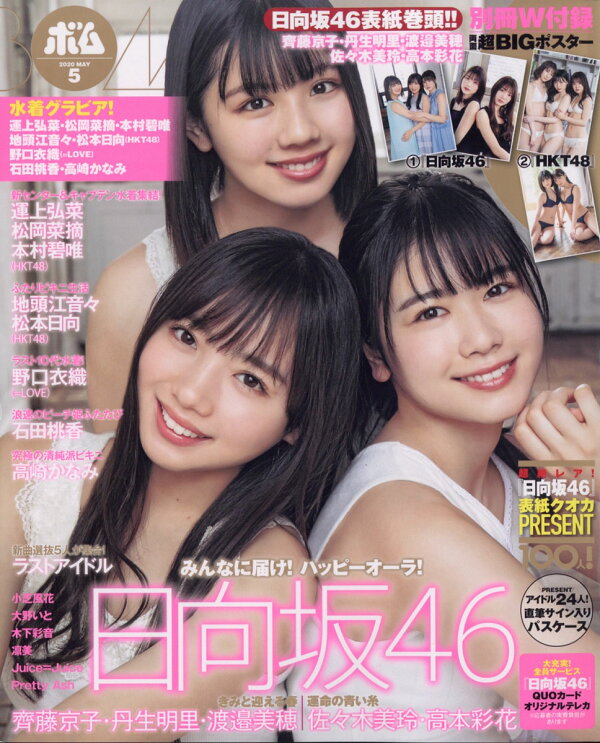 楽天ブックス Bomb ボム 年 05月号 雑誌 学研プラス 雑誌