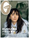 GINZA (ギンザ)増刊 表紙違い版 2020年 05月号 [雑誌]