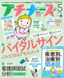 プチナース 2020年 05月号 [雑誌]