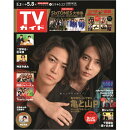 TVガイド長崎・熊本版 2020年 5/8号 [雑誌]