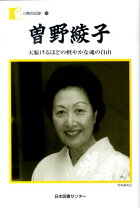 楽天市場】曽野綾子 親の計らいの通販 