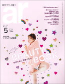 ar (アール) 2020年 05月号 [雑誌]