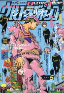 ウルトラジャンプ 2020年 05月号 [雑誌]