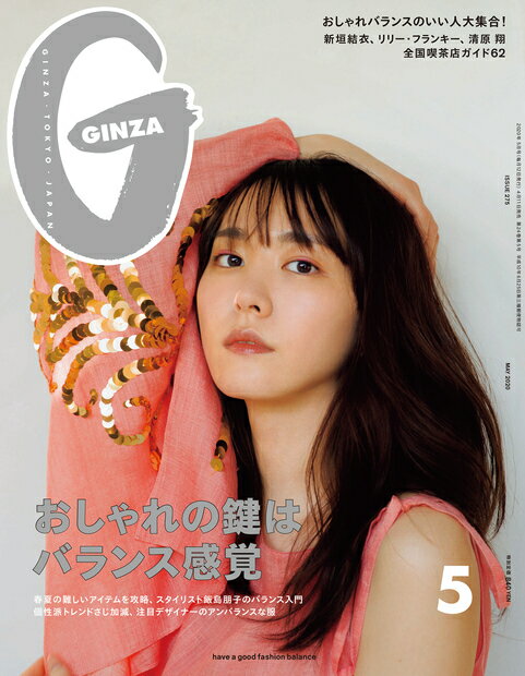 楽天ブックス Ginza ギンザ 年 05月号 雑誌 マガジンハウス 雑誌