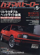 ハチマルヒーロー 2020年 05月号 [雑誌]