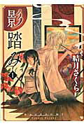 影踏み(1)