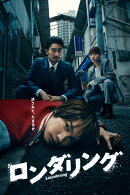 ロンダリング Blu-ray BOX【Blu-ray】