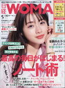 日経WOMAN (ウーマン) ミニサイズ版 2020年 05月号 [雑誌]